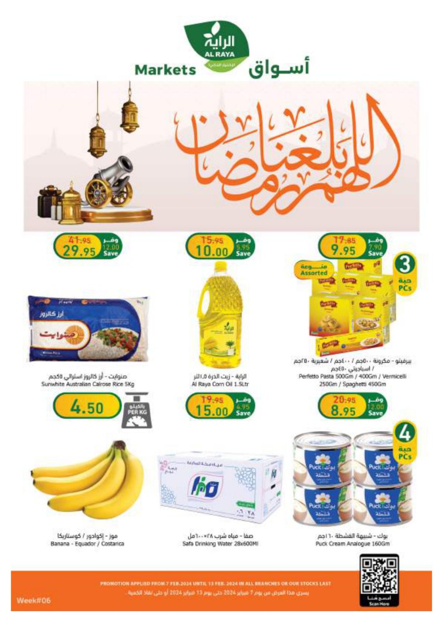 ramadan offer ksa