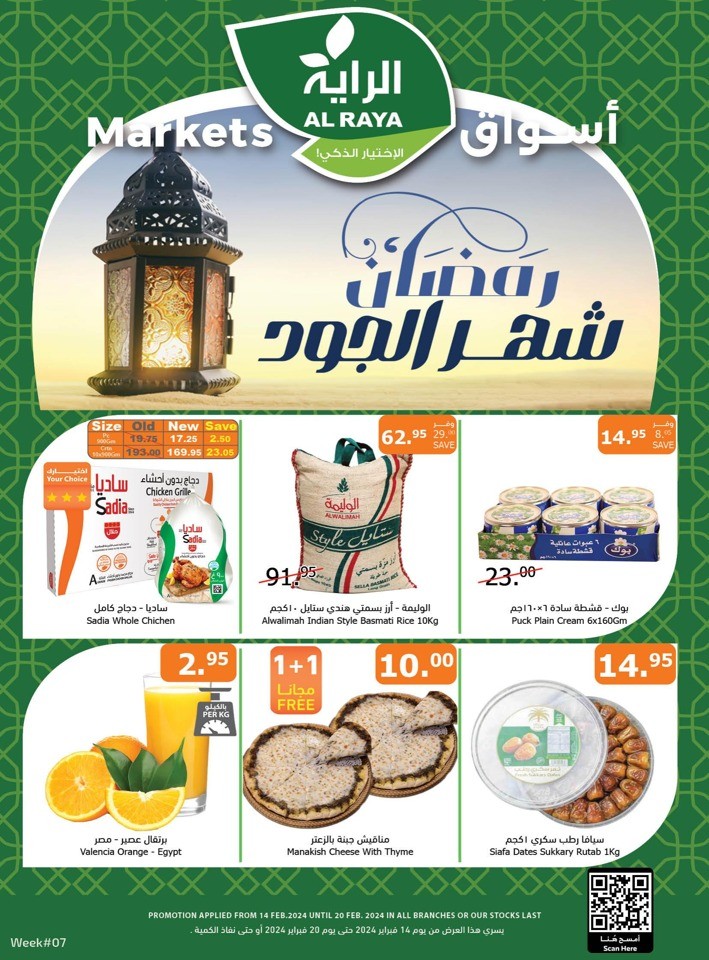 Al Raya Supermarket Ramadan Offers | Saudi Arabia Offer 2024