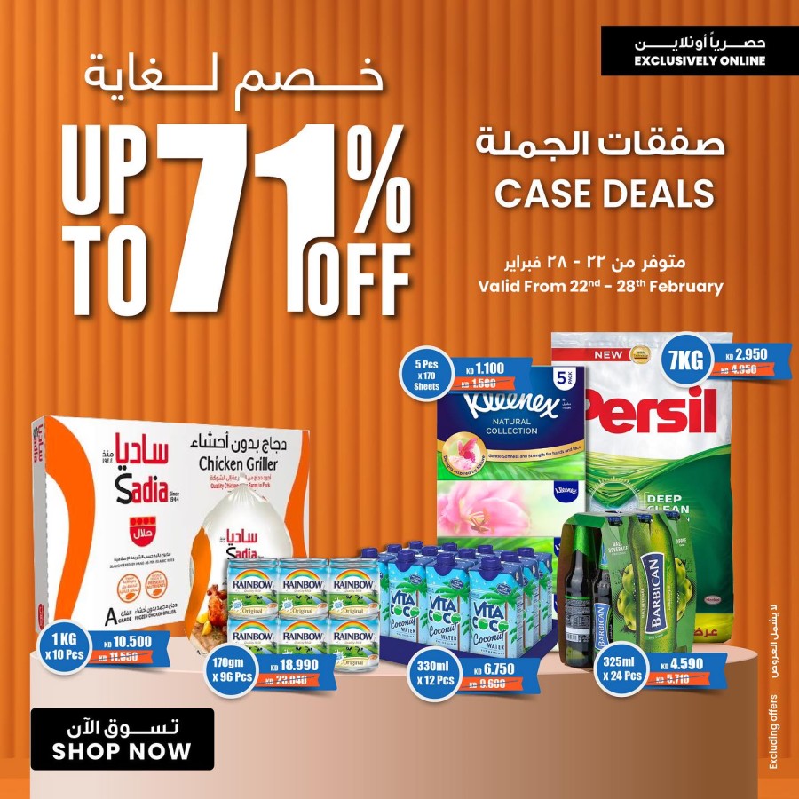 The Sultan Center Exclusive Online Sale | Kuwait Offers 2024