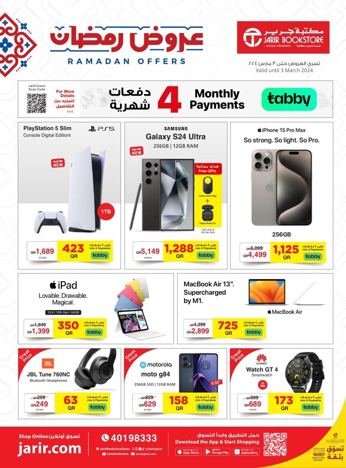 ramadan offers jarir bookstore