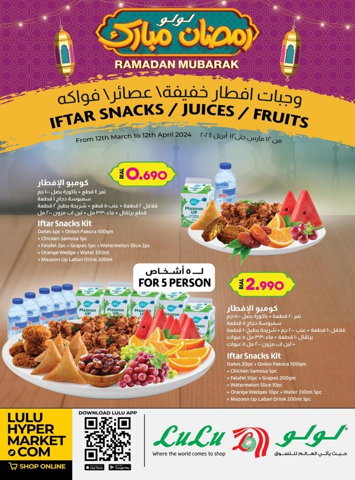 Lulu Hypermarket Oman Iftar Deals | Oman Offers 2024