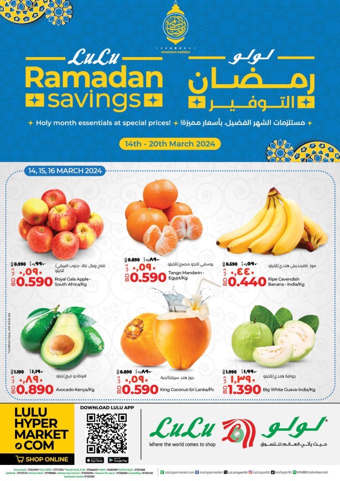 lulu ramadan offers oman