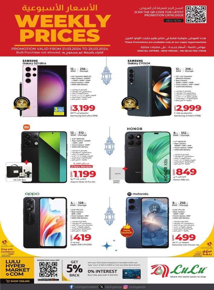 Lulu Mobile Phone Offers | Qatar Lulu Offers Today