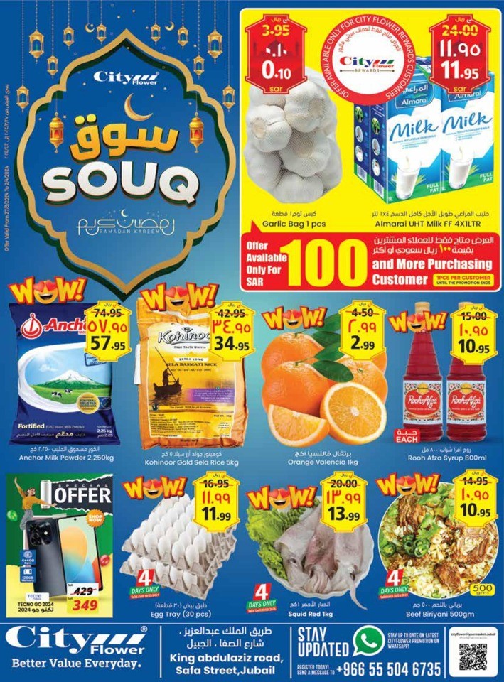 City Flower Hypermarket Jubail Ramadan Deals 2024 Flyer