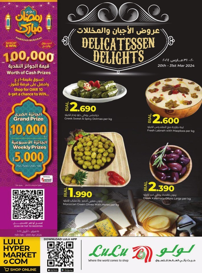 Lulu Oman Delicatessen Delights Deal 2031 March 2024
