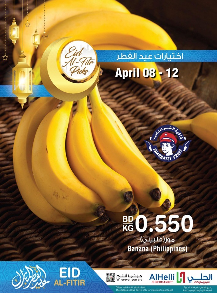 AlHelli Supermarket Eid Al Fitr Offer