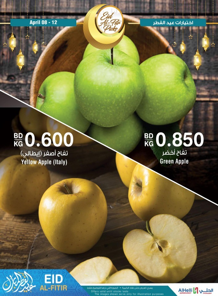 AlHelli Supermarket Eid Al Fitr Offer