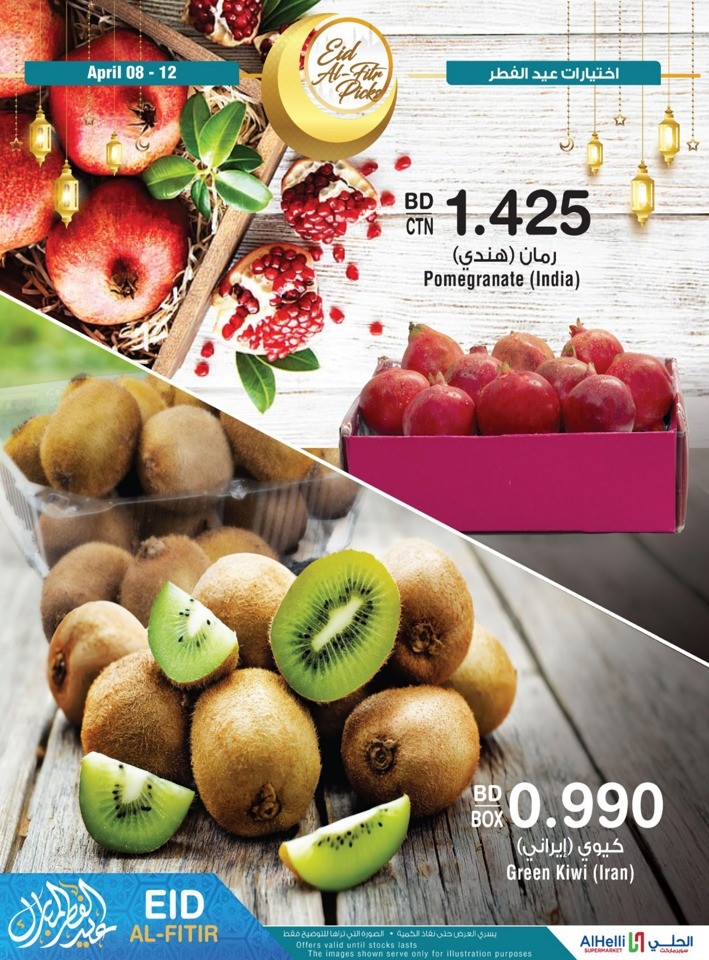 AlHelli Supermarket Eid Al Fitr Offer