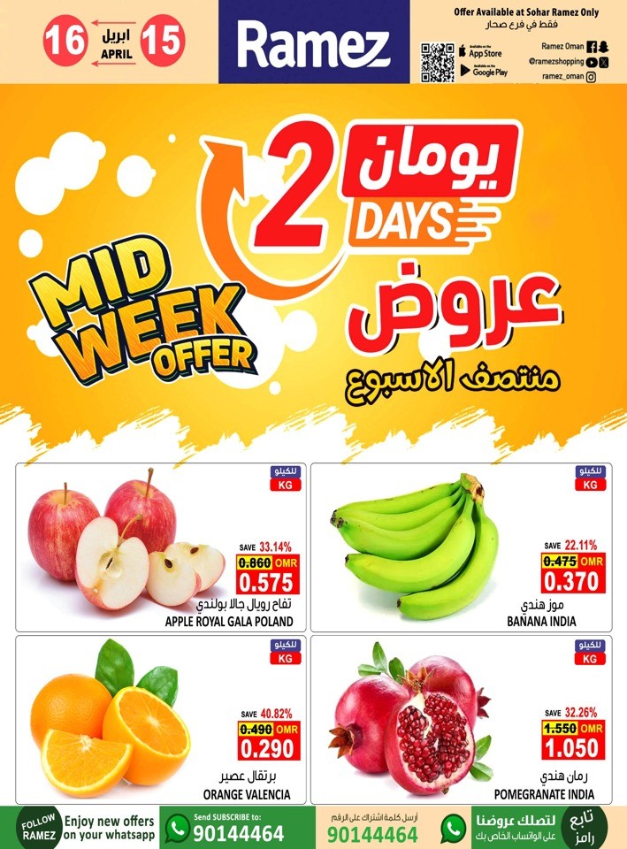 Ramez Hypermarket Sohar Midweek Offer 15-16 April 2024