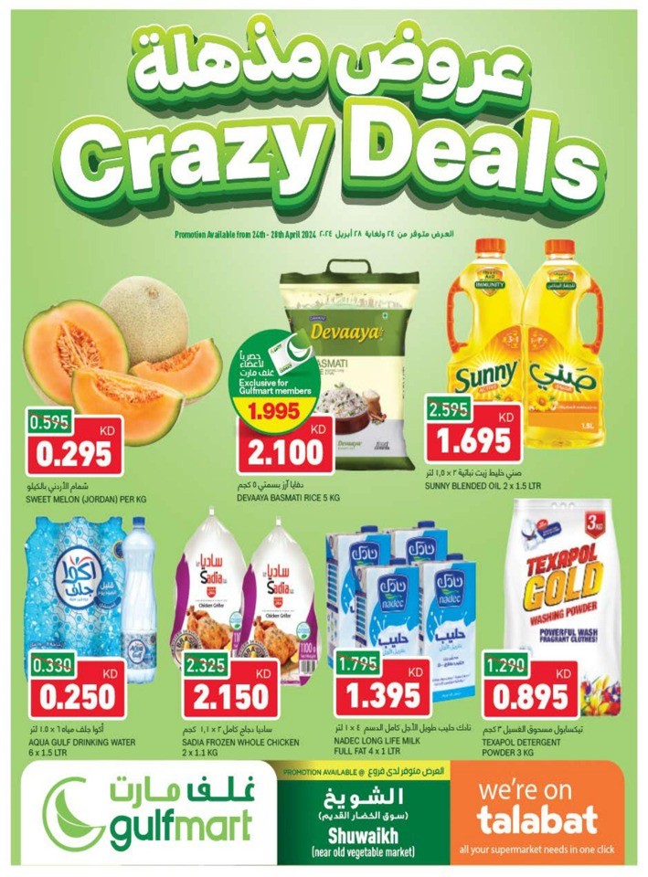 Gulfmart Shuwaikh Crazy Deals 2428 April 2024 Flyer