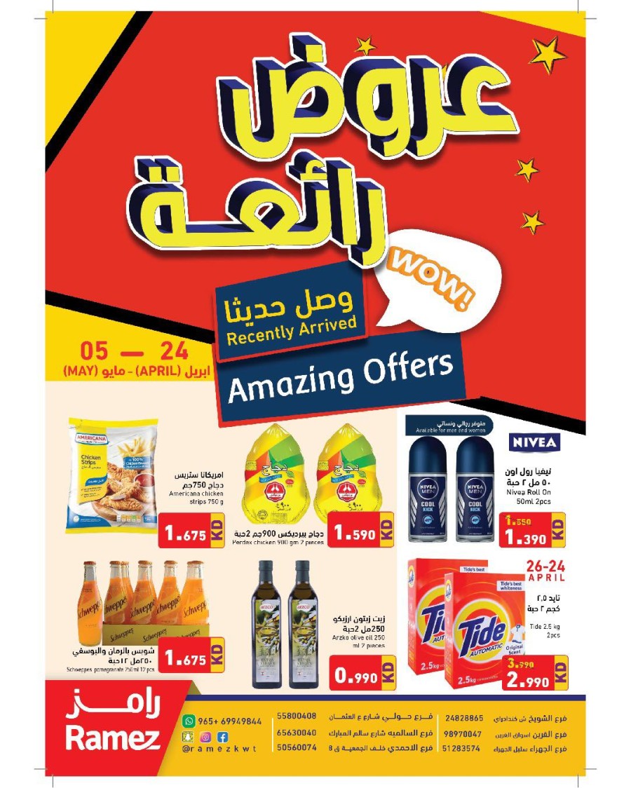 Ramez Amazing Offers 24 April-5 May 2024 | Kuwait Offers