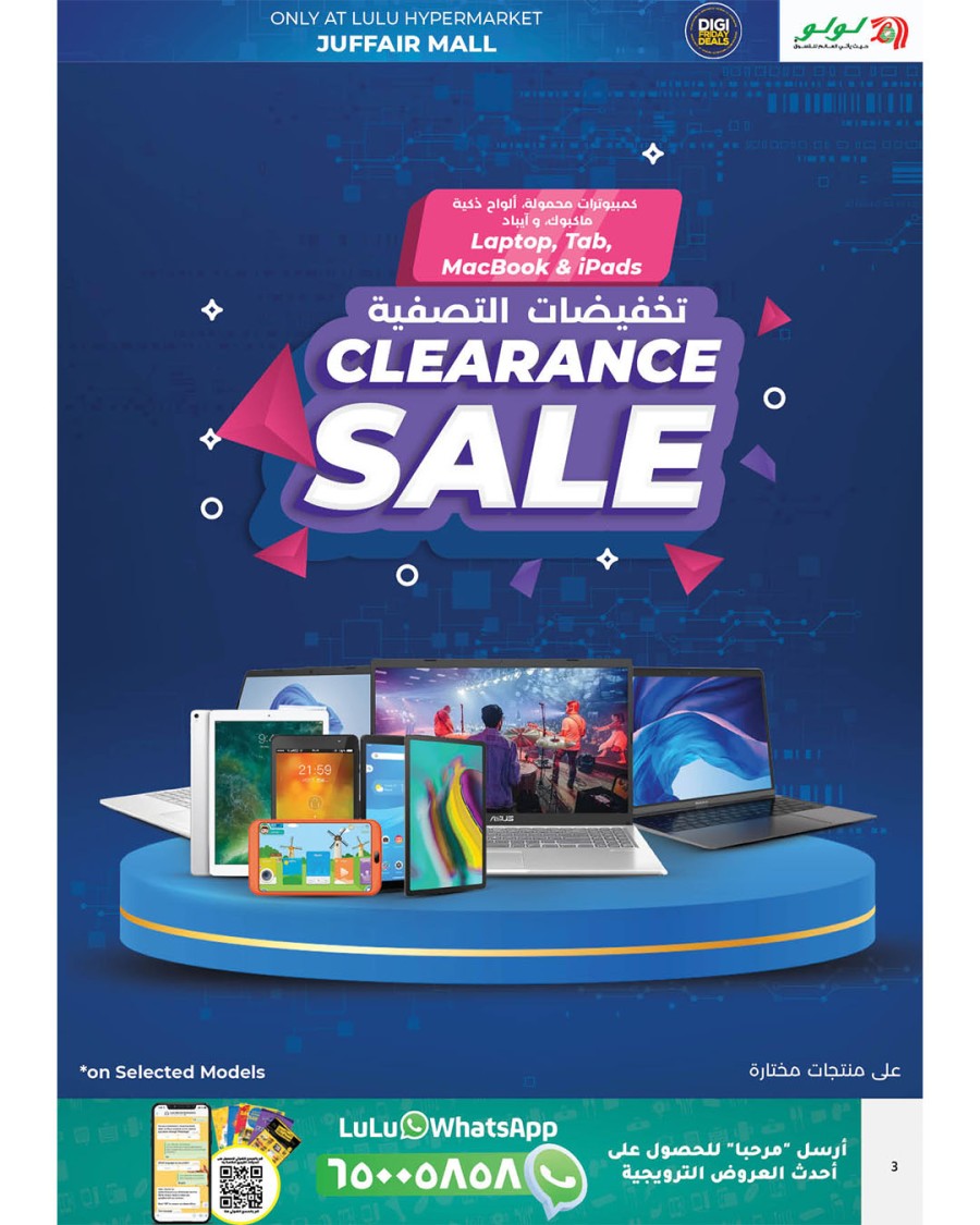 Lulu Hypermarket Juffair Mall Digi Friday Deal 3 May 2024