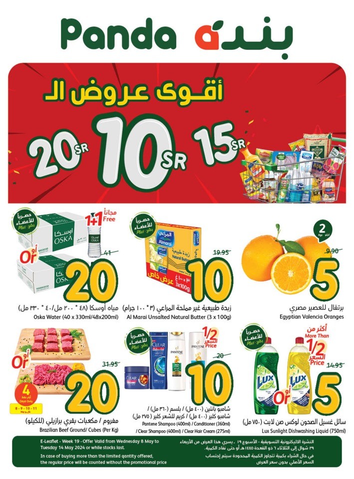 Hyper Panda SR 10,15,20 Offer 8-14 May 2024 Flyer