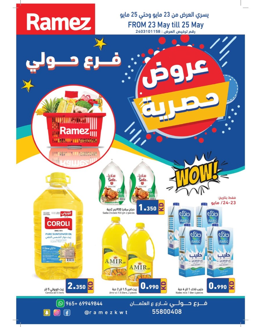 Ramez Hawally Best Offers 2325 May 2024 Kuwait Offers