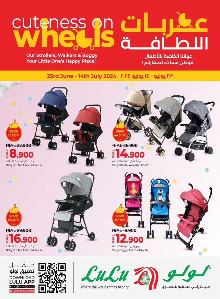 Lulu Hypermarket Cuteness On Wheels Promotion | Oman Offers