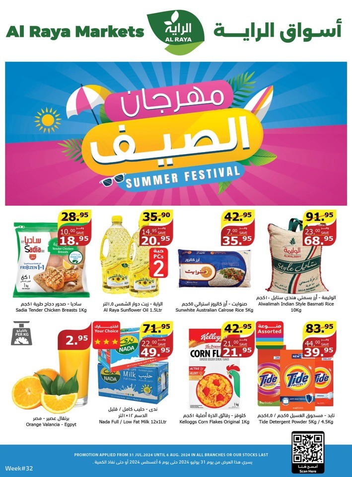 Al Raya Markets Summer Festival Deal | Saudi Arabia Offers