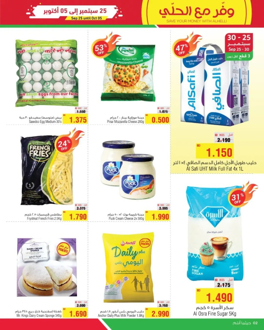 AlHelli Supermarket Best Prices