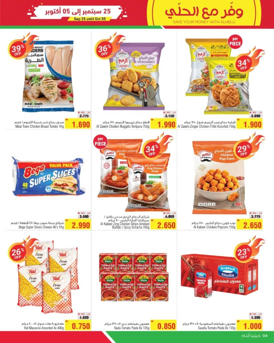 AlHelli Supermarket Best Prices