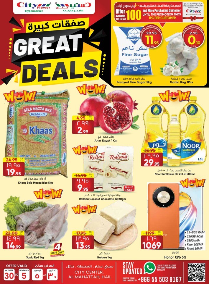 City Flower Hypermarket Hail Great Deals KSA Offer Fliers