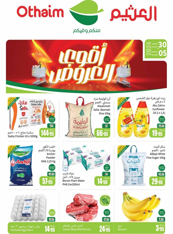 Abdullah Al Othaim Supermarket Super Savings Promotion 2024
