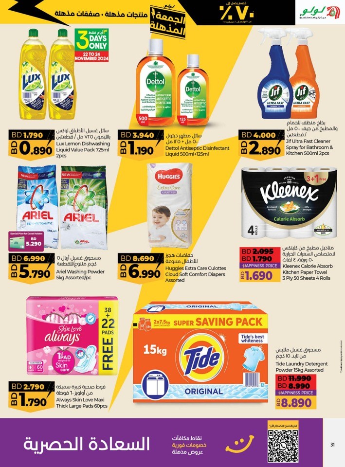 Lulu Super Friday Offers