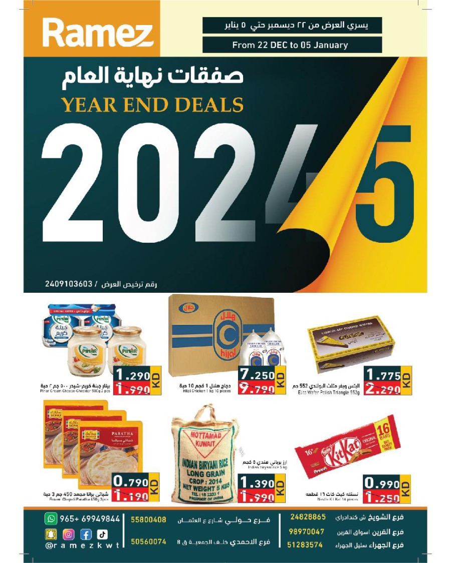 Ramez Hypermarket Year End Deals | Kuwait Offers Today