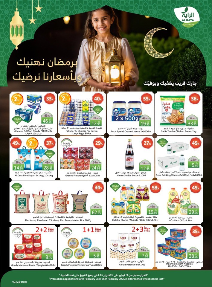 Al Raya Markets Ahlan Ramadan Offer | KSA Shopping Offers