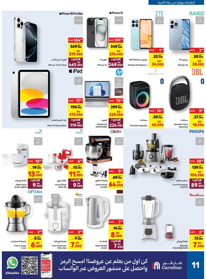Carrefour EID Mubarak Offers