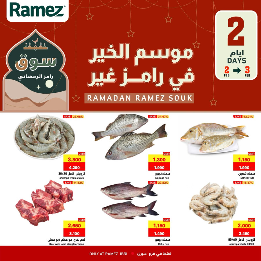 Ramez Ibri Ramadan Souq | Oman Offers