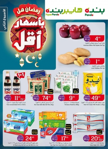 Hyper Panda Offers and Promotions in KSA.