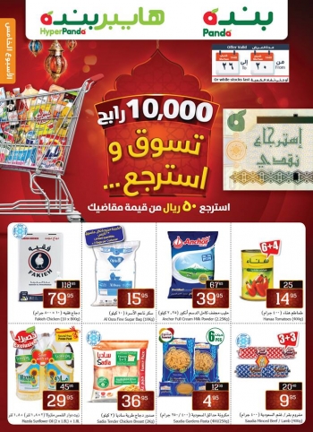 Hyper Panda Offers and Promotions in KSA.