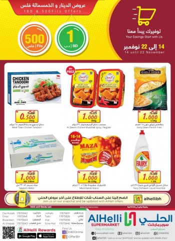 AlHelli Supermarket AlHelli Supermarket 1 BD & 500 Fils