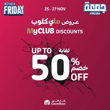 Carrefour Carrefour MyClub Discounts